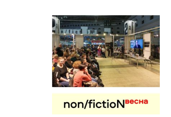 Non/fiction2025